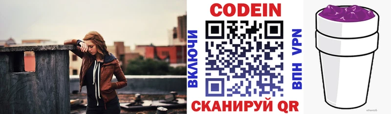 сколько стоит  Пестово  Codein напиток Lean (лин) 